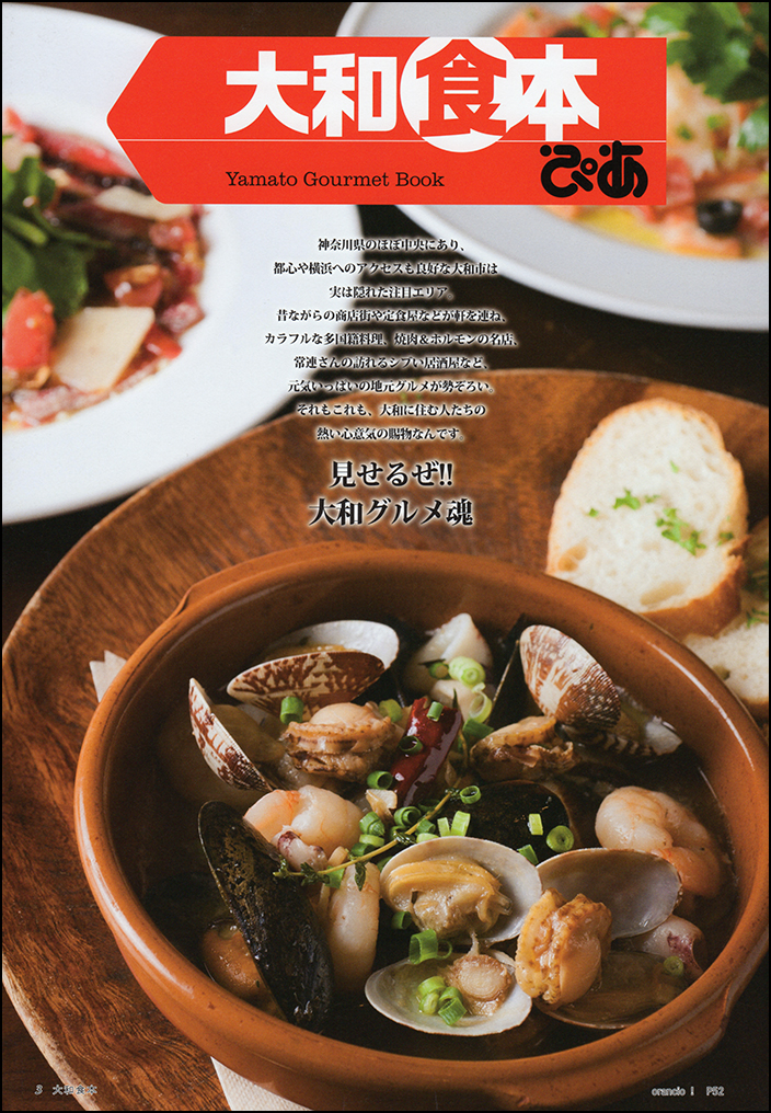 大和食本